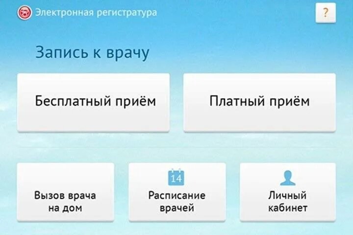 Записаться на прием к белых. Барс здравоохранение медицинская информационная система. запись к врачу электронная регистратура. запись на платный прием. электронная медицинская регистратура.