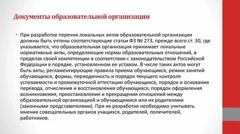 Восстановление основания