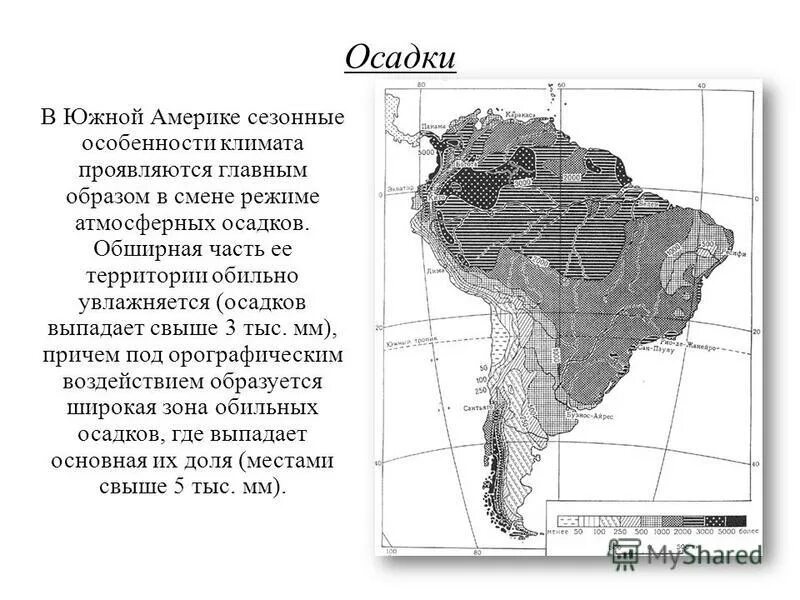 Какие осадки выпадают в южной америке