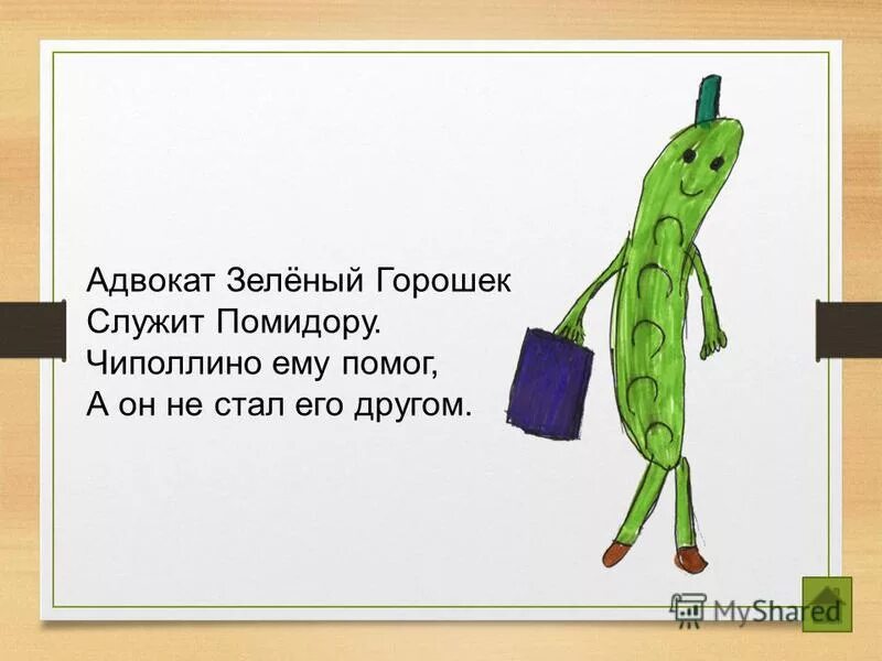 барон помидор из чиполлино. адвокат горошек. родари приключения чипполино галей. синьор зеленый горошек в сказке. синьор зеленый горошек в сказке.