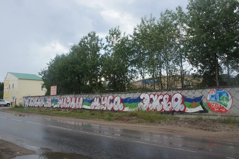 Время эжва. Эжвинский стадион сыктывкар. эжва сыктывкар. цбт сыктывкар эжва. граффити эжва.