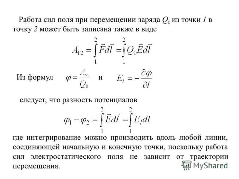 Работа перемещения заряда. Работа по перемещению заряда в электрическом поле. Формула по перемещению заряда в электрическом поле. Работа поля по перемещению заряда q 10. Работа перемещения заряда в электрическом поле формула.