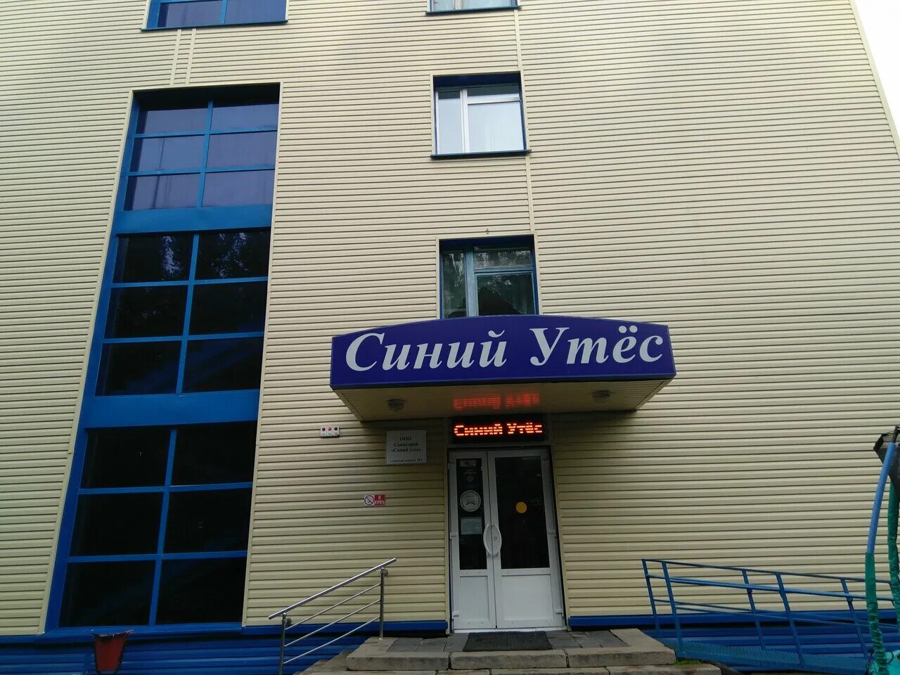 санаторий синий утес томская область. санаторий синий утес томск. путевка синий утес томск. путевка синий утес томск. синий утес томск.