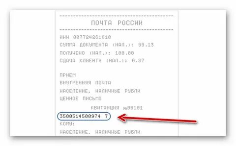Забыл трек номер