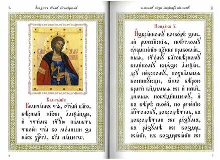 Акафист александру невскому слушать