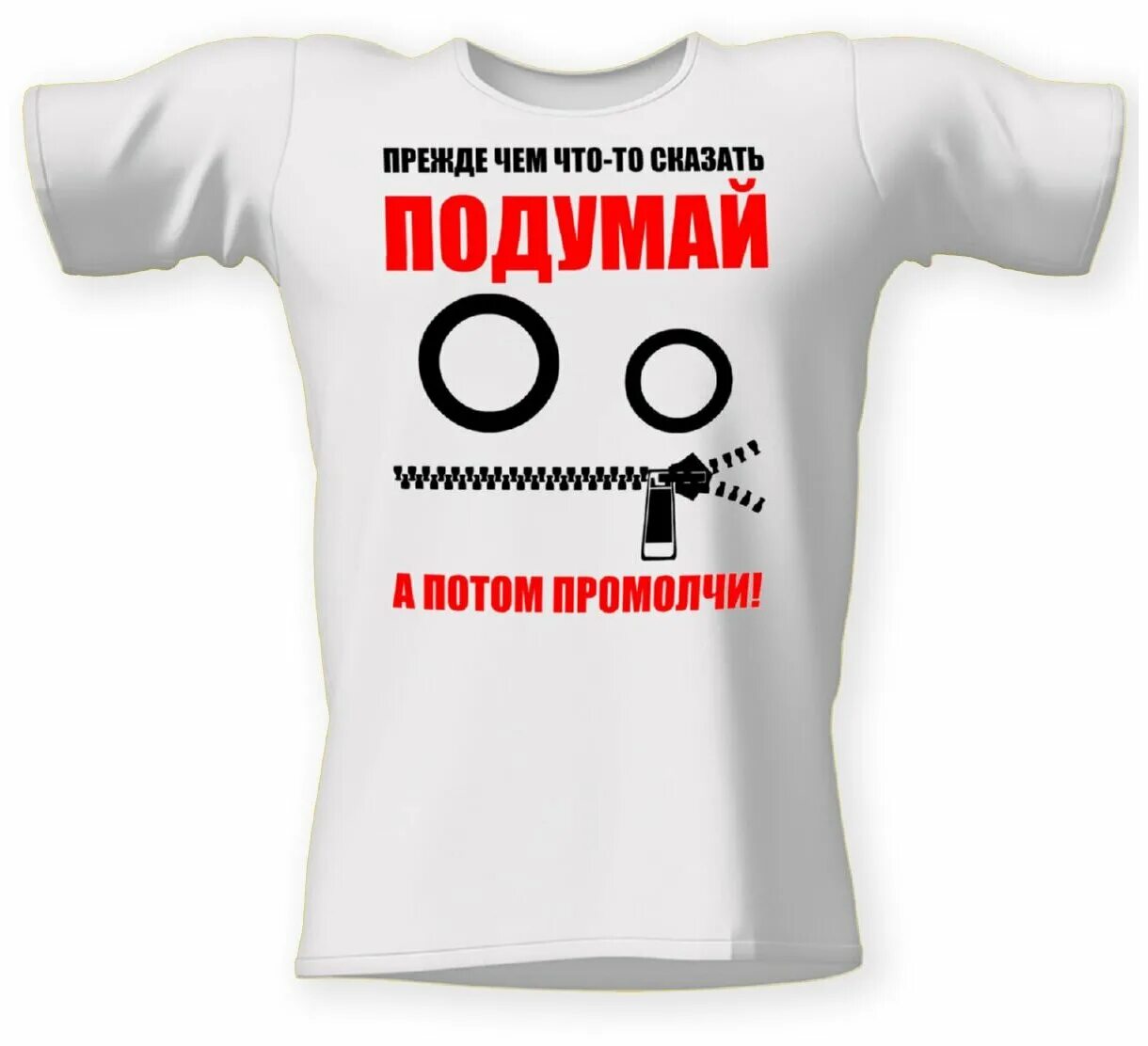 прежде чем говорить надо думать. не храбрись словом а покажи делом. прежде чем что-то сказать подумай. прежде чем что-то сказать подумай цитаты. прежде чем сказать подумай цитаты.