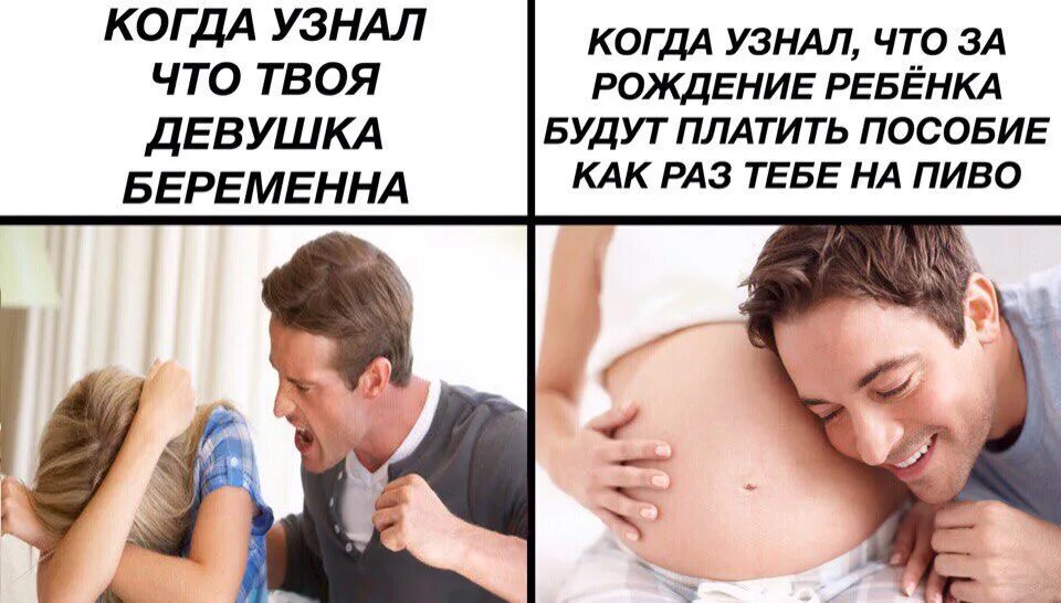 Как понять девушку. Мемы беременная девушка. как понять что девушка беременна. мемы про беременность и парня. мем узнал что беременна.
