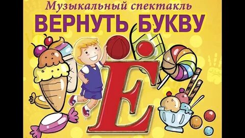 Верни букву