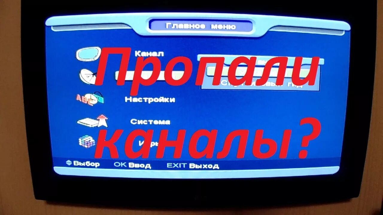 Пропали каналы 20 каналов. Кодированные каналы. Пропали каналы. На триколоре пропали каналы. Кодированный канал.