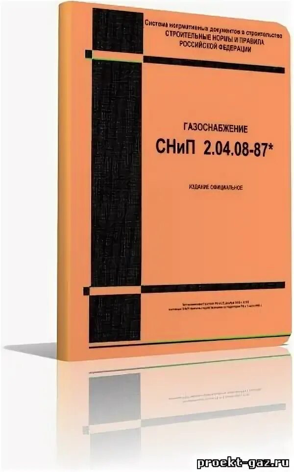 Газоснабжение нормативные документы. 905-28. 08. Газоснабжение нормативные документы. Какие документы нужны для газификации.