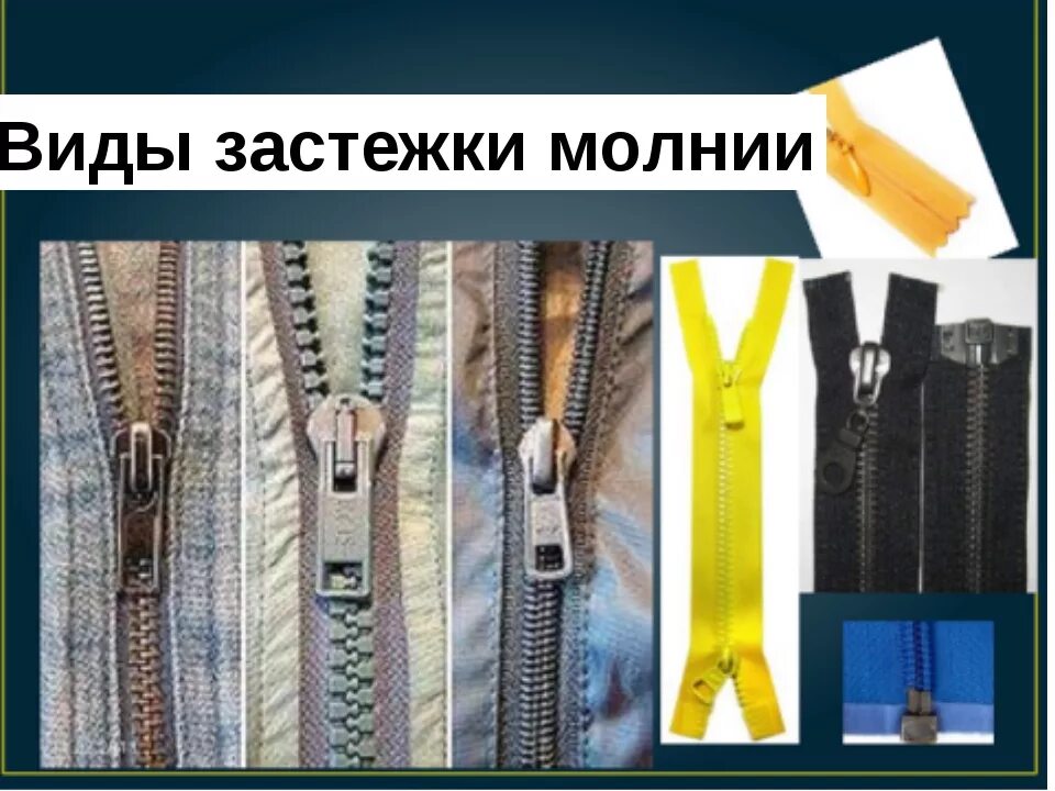 Виды молний для одежды. Черный/ разъемная/ латунь/ фас. Fiocchi italy фурнитура молнии. Части молнии застежки. Молния застежка.