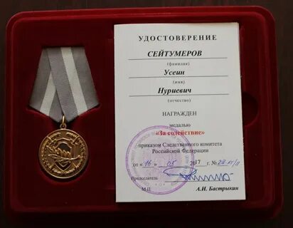 Медаль за содействие