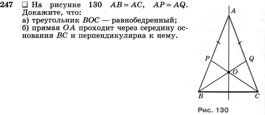 Геометрия 9 класс атанасян 671. Геометрия Атанасян 7-9. Атанасян 7 геометрия 247гдз. 247 Геометрия 7 класс Атанасян.