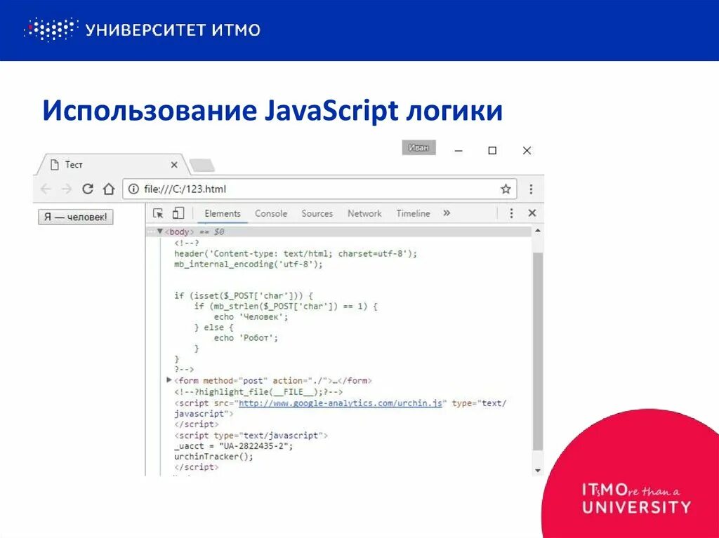 Как использовать javascript. Логика js. Логическое или в js. JAVASCRIPT использование. Практическая работа 11. Использование JAVASCRIPT.