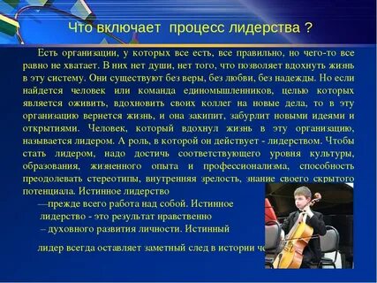 В чем состоит роль лидера