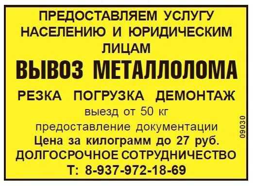 Как расшифровать завод ШККМ. Как расшифровать ШККМ по вывозу металлолома.