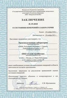 Заключение о состоянии измерений в лаборатории