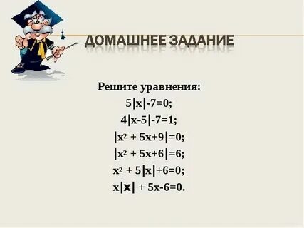 Модуль х 3 равен 5