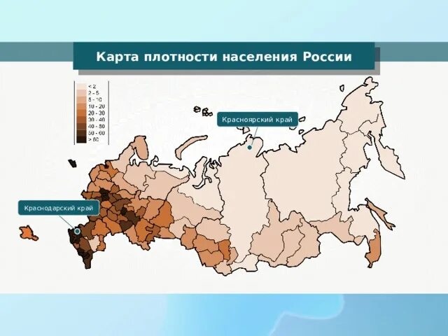 Какая плотность населения в пермском крае. Карта плотности населения России. Карта плотности населения Красноярского края. Плотность населения Красноярского края. Плотность населения России.