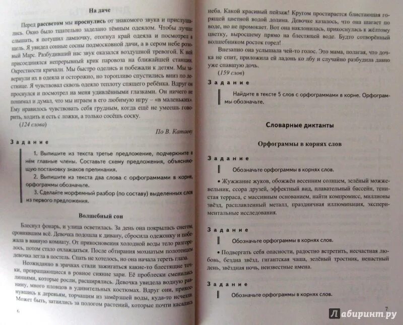 Контрольный диктант 9 класс 3 четверть. Диктант 9 класс. Диктант для седьмого класса. Диктант 6-7 класс. Годовые контрольные диктанты для 9 класса.