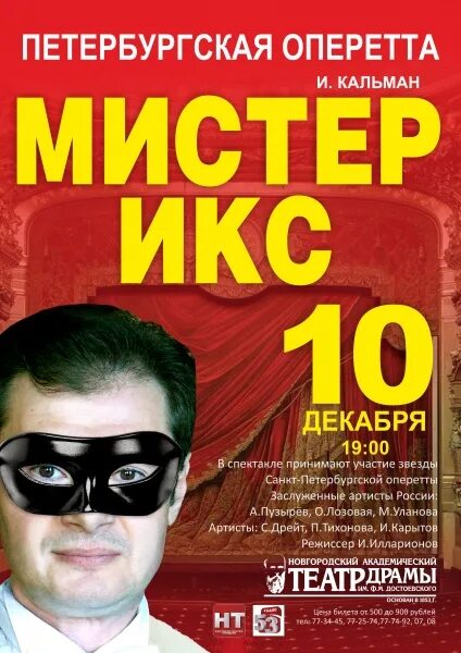 Афиша мистер. Мистер университет афиша. Конкурс мистер на школе. Афиша мистер. Афиша мистер.