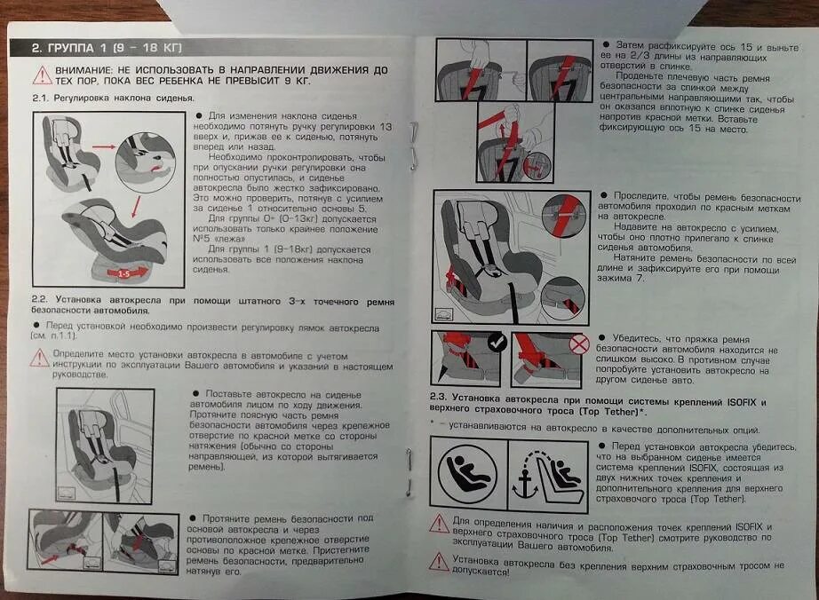 Детское кресло автомобильное бебетон инструкция по применению. Детское кресло Инфинити 9-36 инструкция по установке. Инструкция по сборке кресло Bebeton 9-36 кг. Инструкция детское автокресло Babyton.