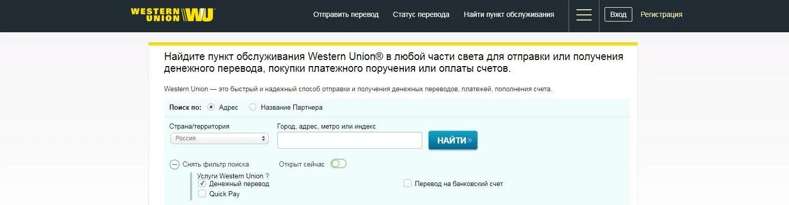 Статус перевода. Денежные переводы Western. Вестерн Юнион отслежка. Western Union отслеживание платежа. Перевести в статус квартиры