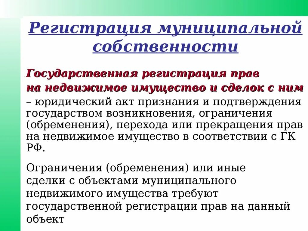 В собственность городских образований в. Понятие государственной и муниципальной собственности. Объекты и субъекты государственной собственности. Субъекты муниципальной собственности. Право собственности государственной и муниципальной собственности.