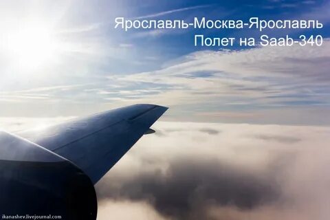Полет ярославль