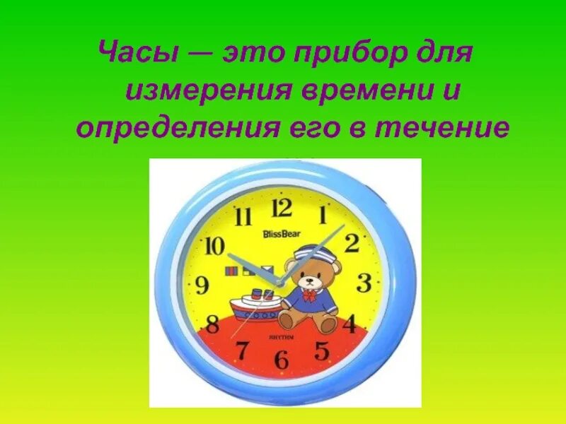 Проект часов. Презентация на тему часы. Часы 2 класс. Измерение времени часы.