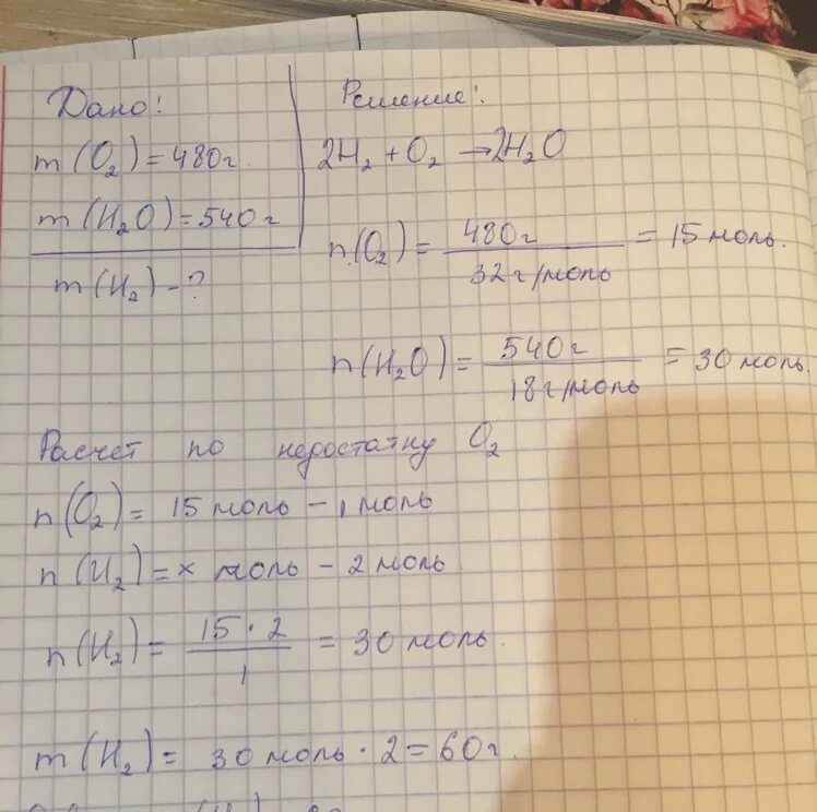 Рассчитайте массу г продукта реакции образовавшегося. Рассчитайте массу водорода в 9 г воды. Найдите массу водорода вступившей в реакцию с кислородом. Результат взаимодействия кислорода с водородом. Масса кислорода в г.