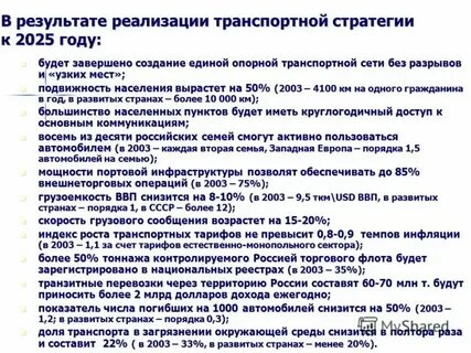 Стратегия транспортной отрасли