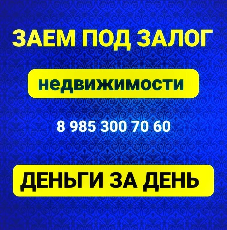 в долг под недвижимость. эксперт по недвижимости или в недвижимости. в долг под недвижимость. под деньги. выкуп залогового жилья.