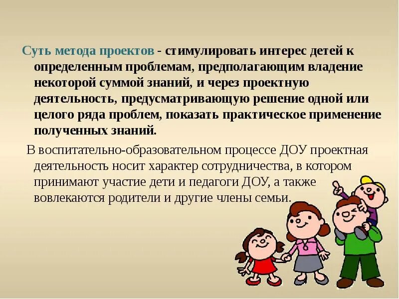 Метод проекта позволяет. Стимулирование интересов детей. минусы метода проектов в доу. интерес побуждает к деятельности. стимулирование заинтересованности.