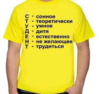Студент расшифровка