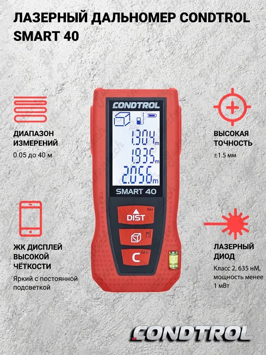 Condtrol 4d лазерный smart plus. Лазерный дальномер condtrol. лазерная рулетка кондтрол. дальномер лазерный condtrol traccer 40 1-001-001. лазерная рулетка контрол смарт 40.