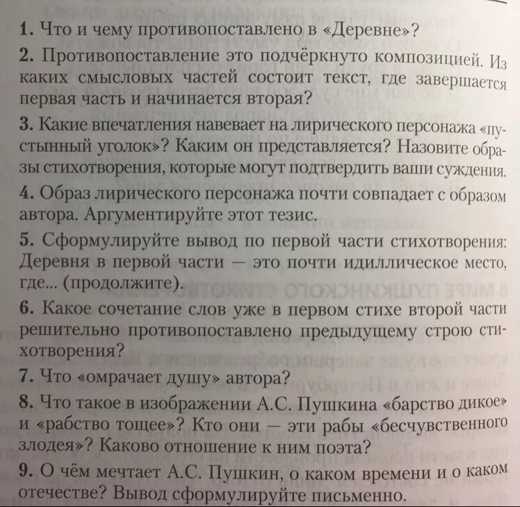 Стихотворение Пушкина деревня анализ стихотворения. Деревня Пушкина текст. Стихотворение Пушкина деревня текст. Стихотворение деревня вторая часть. Деревня стихотворение анализ 6 класс