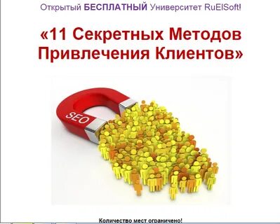 Привлечение материал