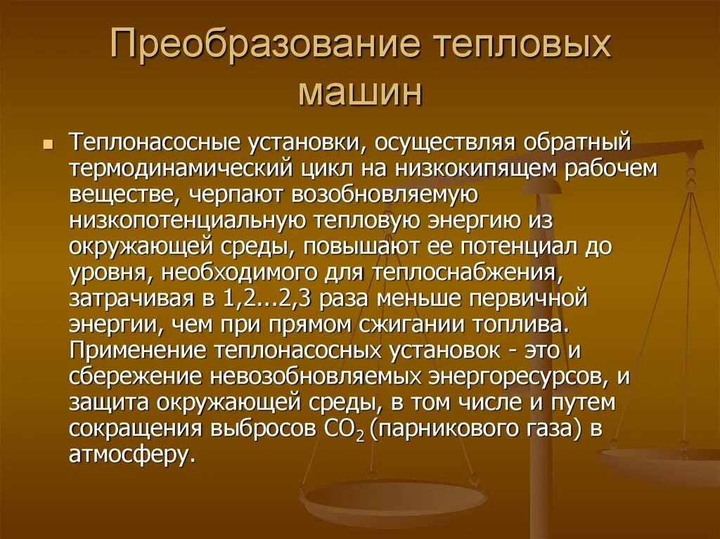Определение тепловых машин. Экологические проблемы тепловых машин. экологические проблемы использования тепловых машин. экологические проблемы использования тепловых машин 8 класс. проект: &quot;экологические проблемы использования тепловых машин.&quot;.