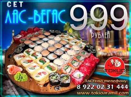 Токио армавир
