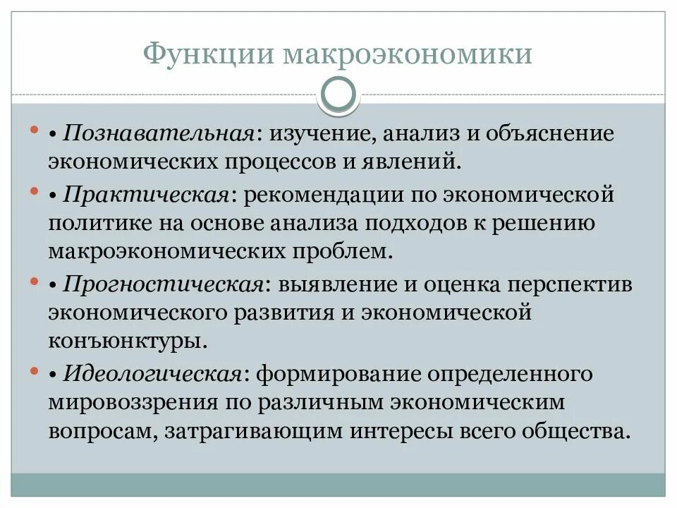 Примеры практической функции. Каковы функции макроэкономики. практическая функция макроэкономики. основные функции макроэкономики. макроэкономические функции.