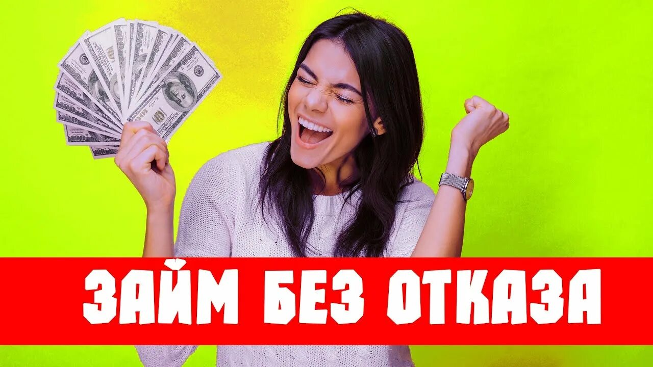 Моментальный займ на карту. Экспресс-займы: что это такое и стоит ли брать подобные кредиты. Где взять экспресс кредит без отказа. Займ на карту без отказа срочно. Где взять экспресс кредит без отказа.