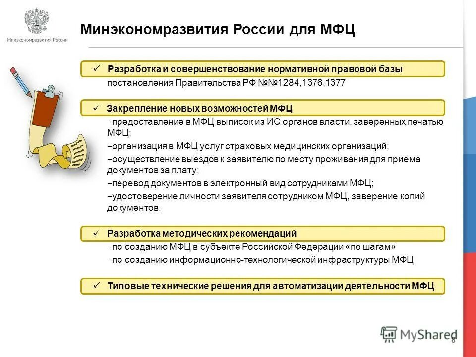 Как выписаться в мфц. Об организации предоставления государственных и муниципальных услуг. Правовой статус МФЦ. Документооборот МФЦ.