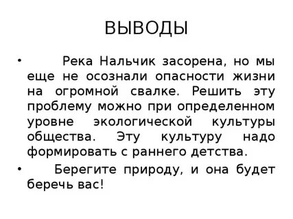 Сравнение рек вывод