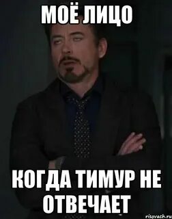 Будь со мной тимуров