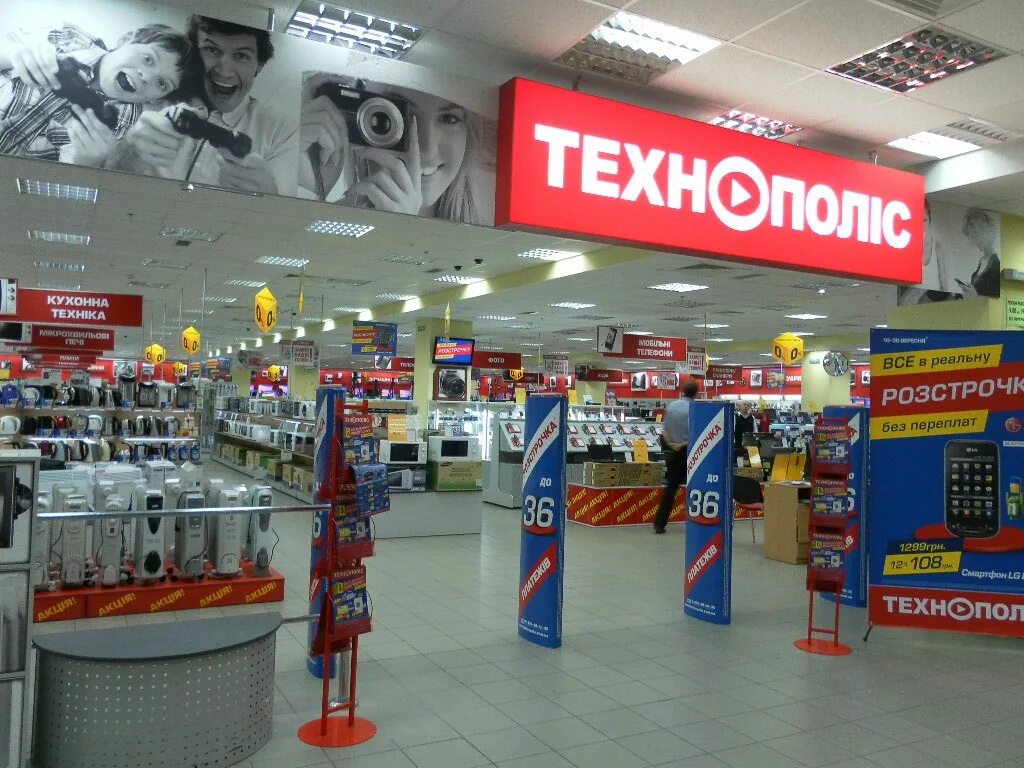 Украинские магазины техники. Магазины техники украины. Донецк магазин электроники. Интересует магазин. Донецк университетская улица 80а магазин бытовой техники технобум.