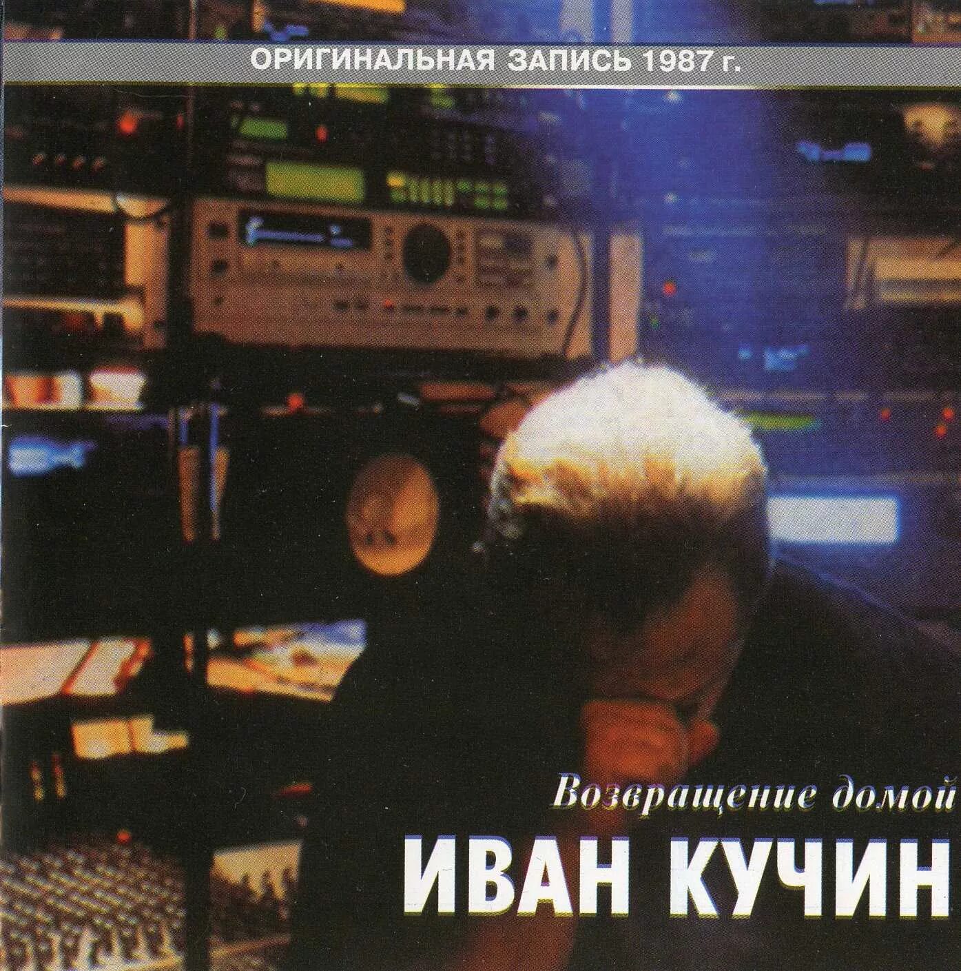 Возвращайся домой mp3