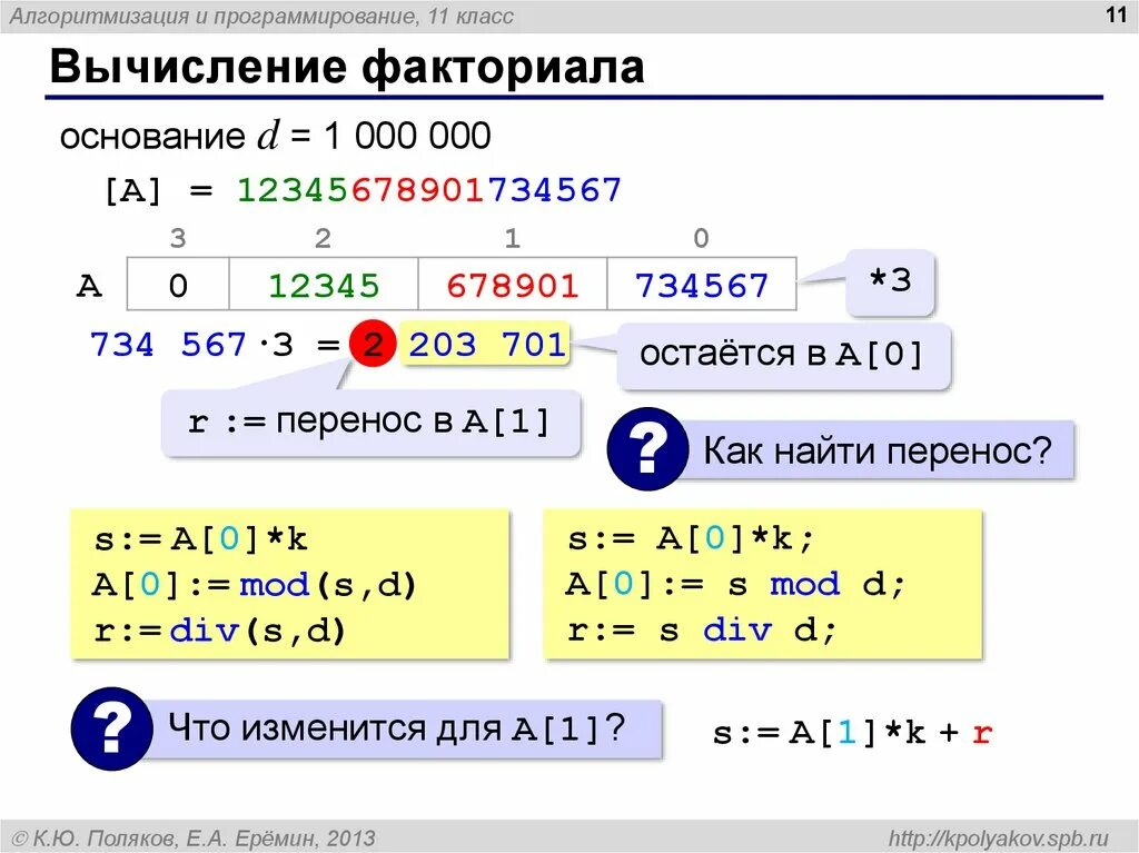 часы работы факториала. факториал формулы вычисления. формула факториала числа n. факториал формула нахождения. решение задач на перебор вариантов.