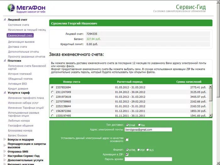 Данные оператора мегафон. Номер МЕГАФОНА. Московские номера МЕГАФОН. Номер оператора МЕГАФОН. МЕГАФОН номера сервисов.