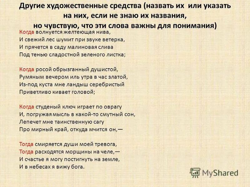 Стихотворение желтеющая нива анализ. Когда волнуется желтеющая Нива. Стих когда волнуется желтеющая Нива Лермонтов. Стих когда волнуется.